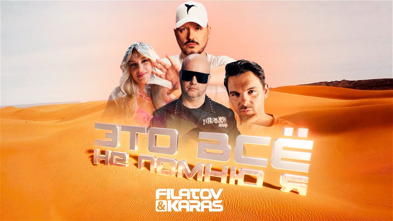 Это всё не помню я