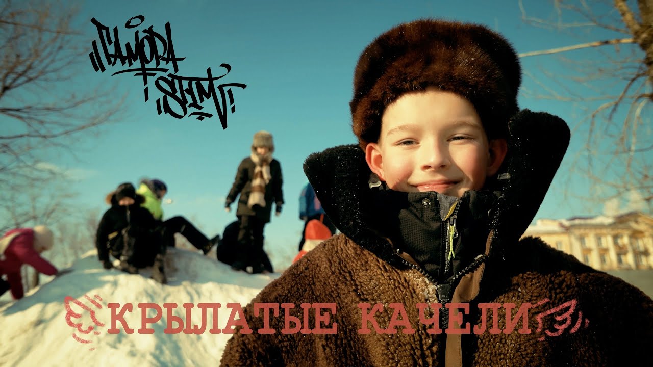 Крылатые качели