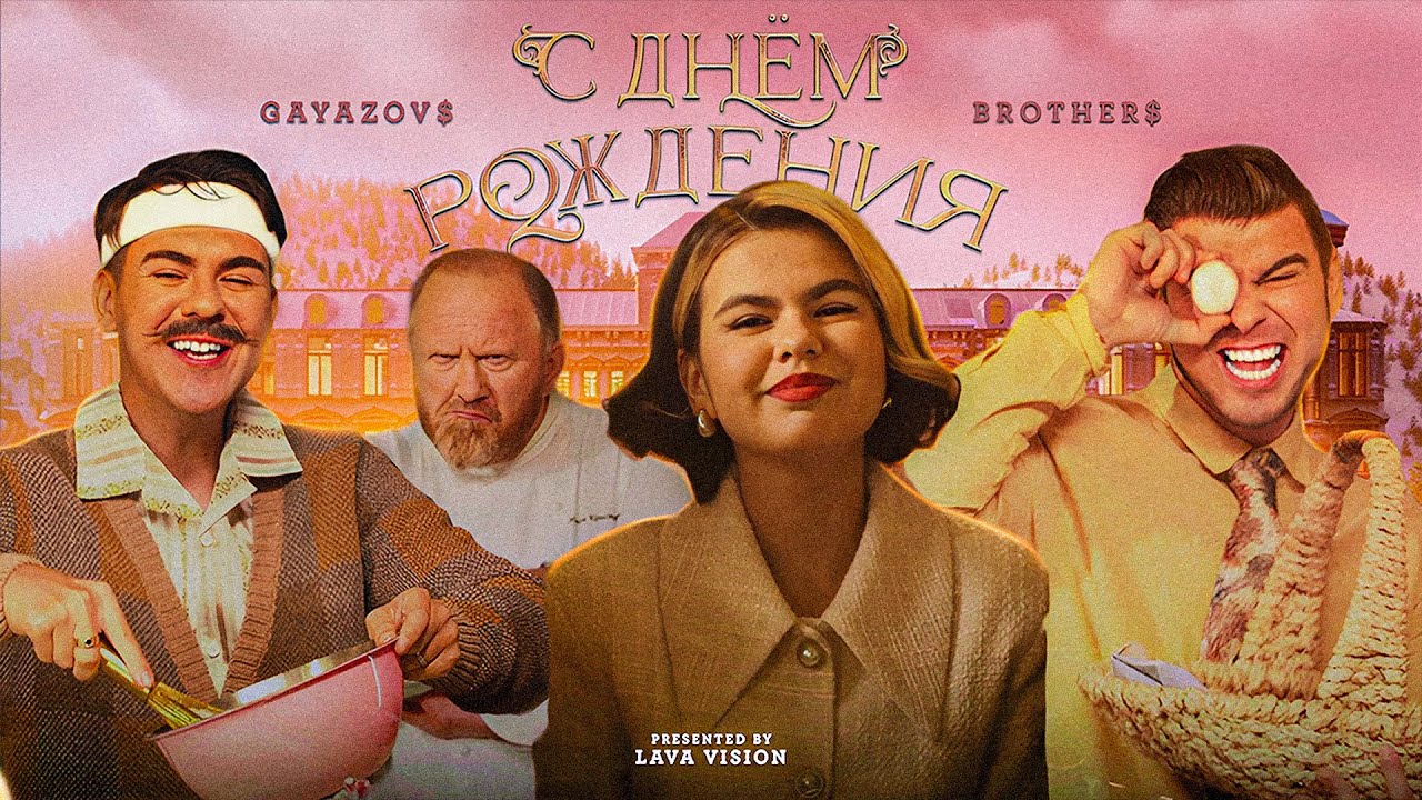 С ДНЁМ РОЖДЕНИЯ