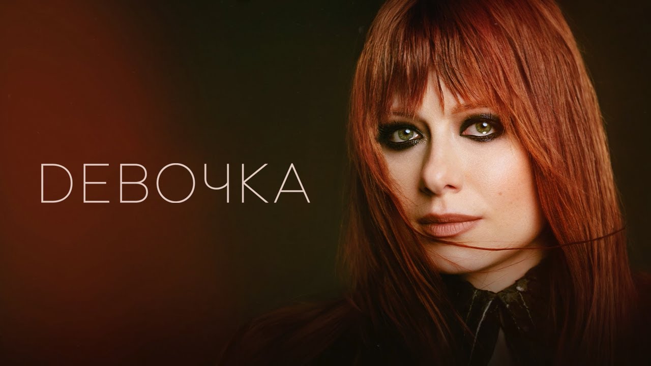 Девочка