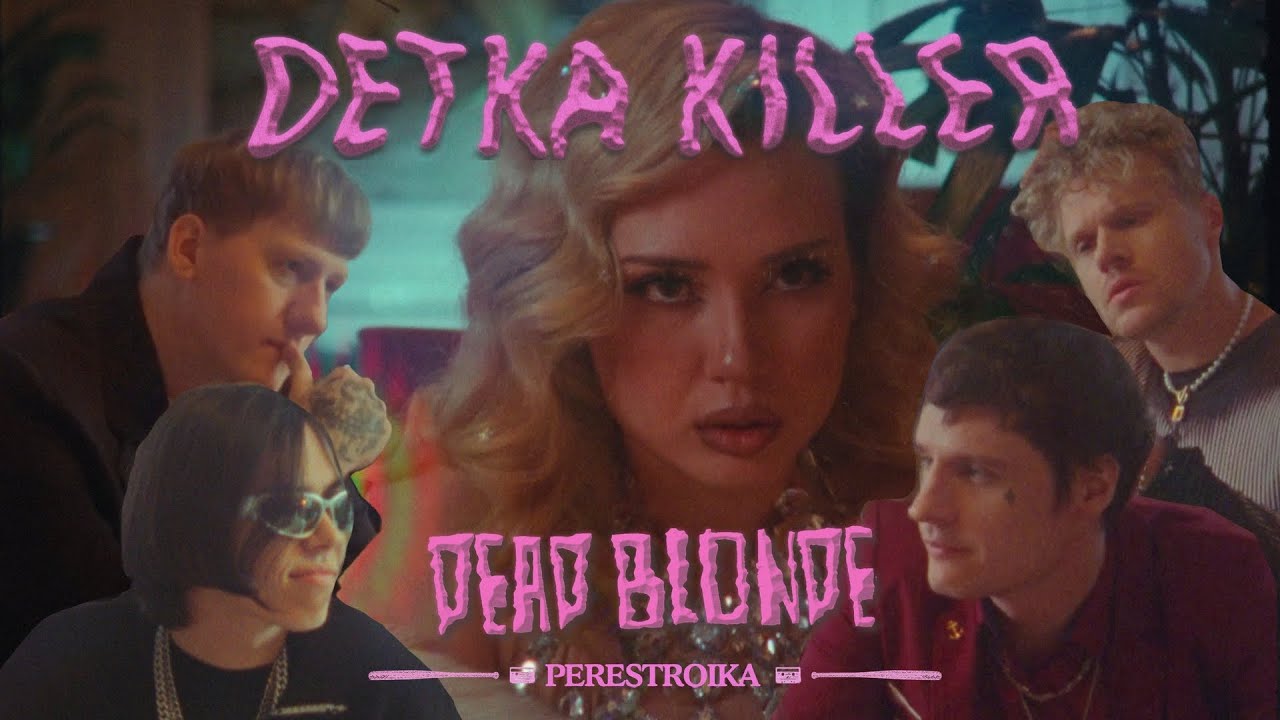 Детка Киллер