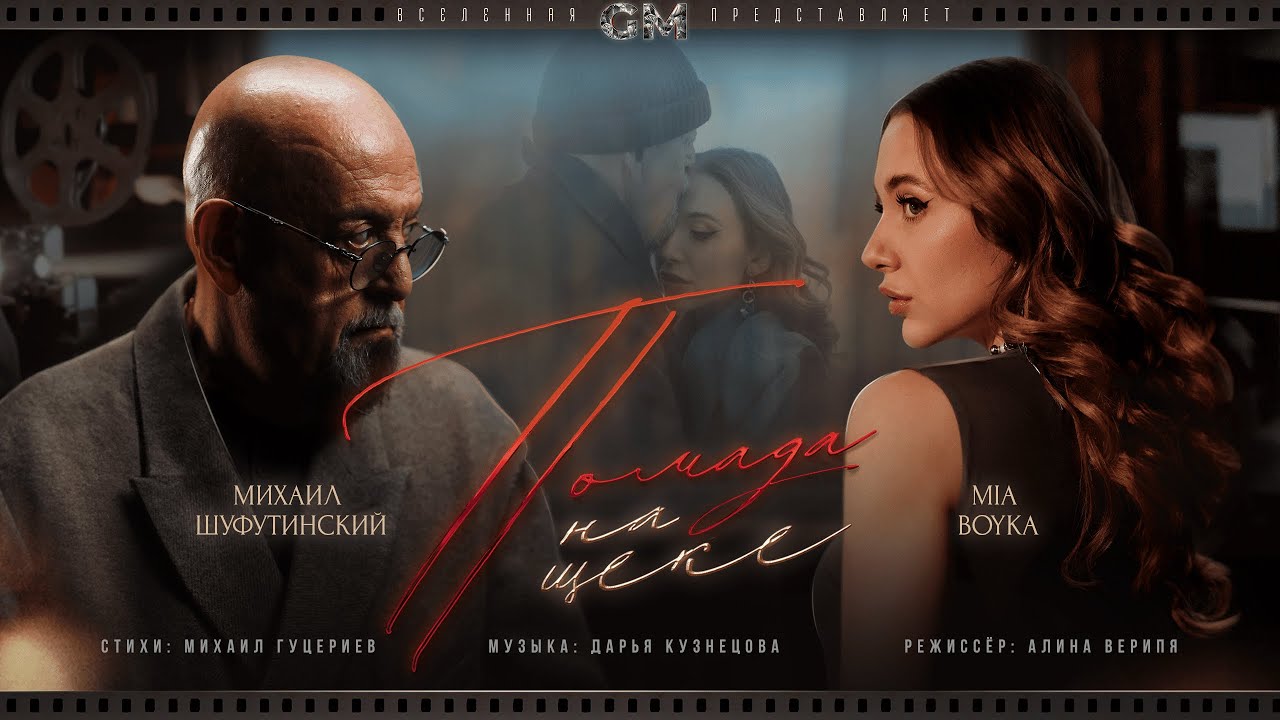 Помада На Щеке