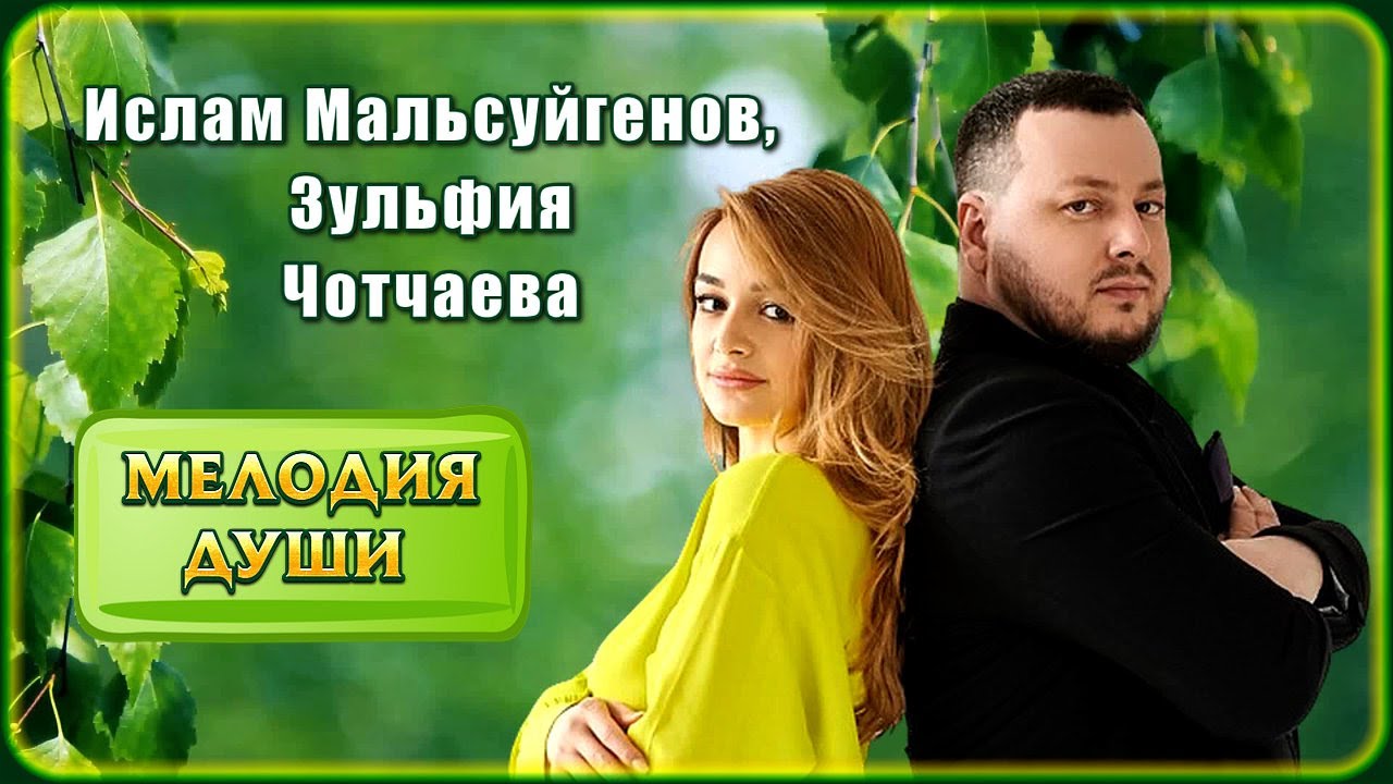 Мелодия души