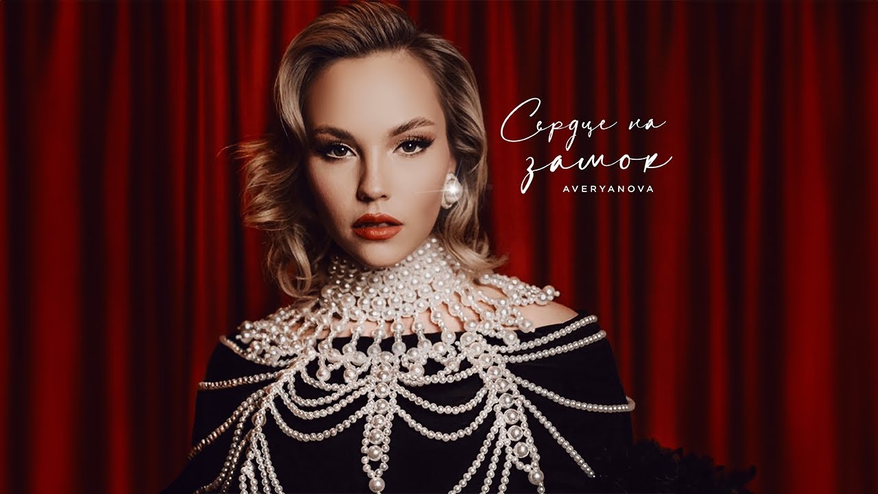 Сердце на замок