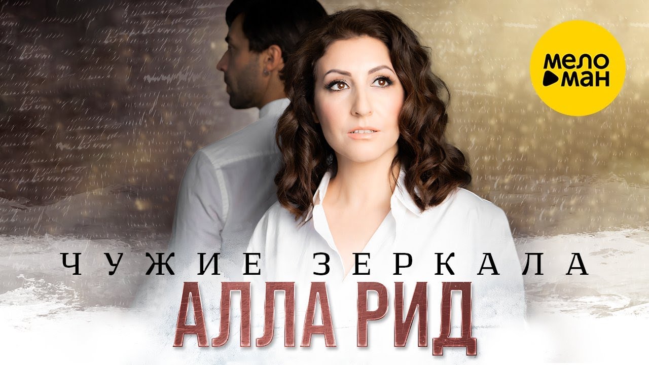 Чужие зеркала