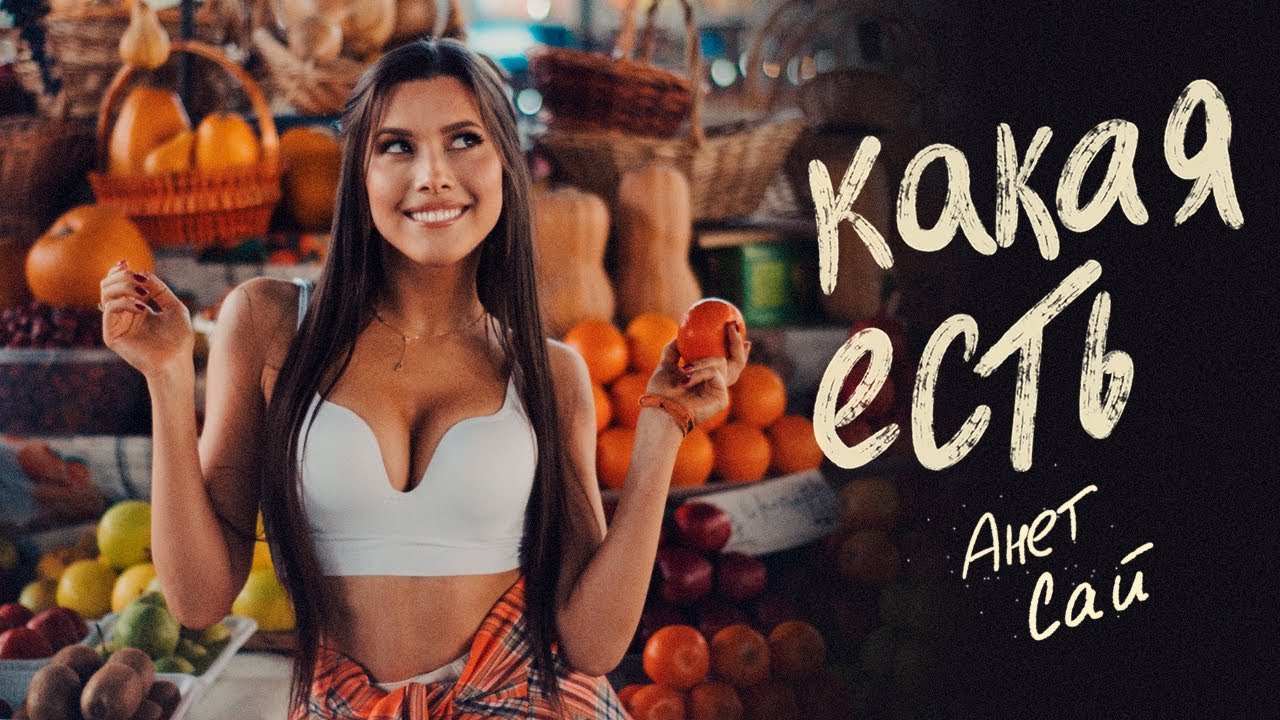 Какая есть