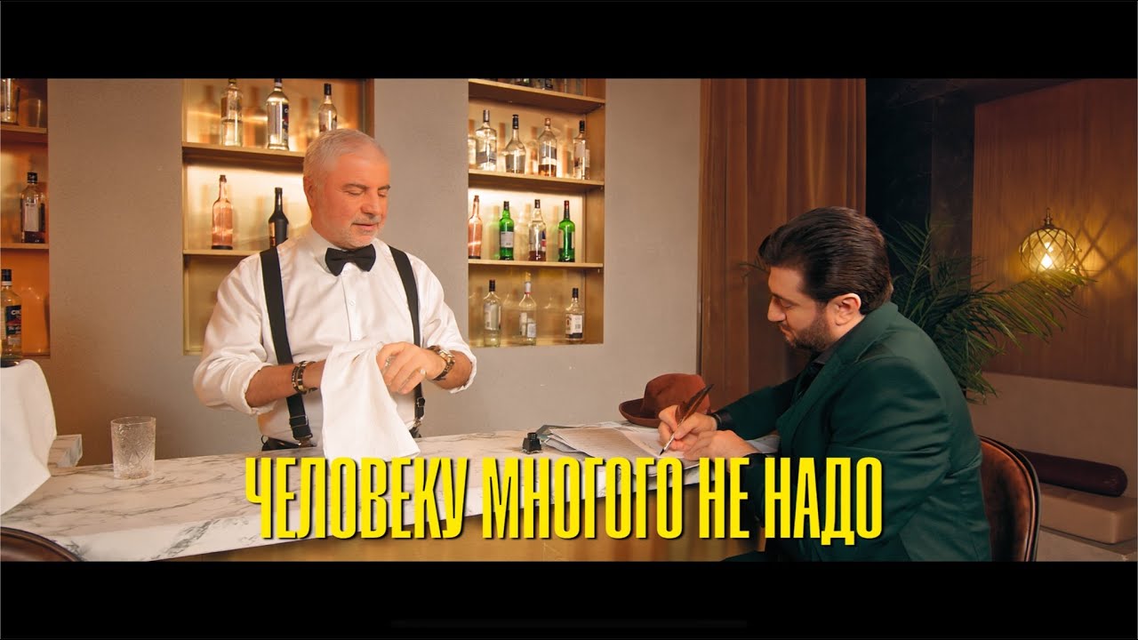 Человеку многого не надо