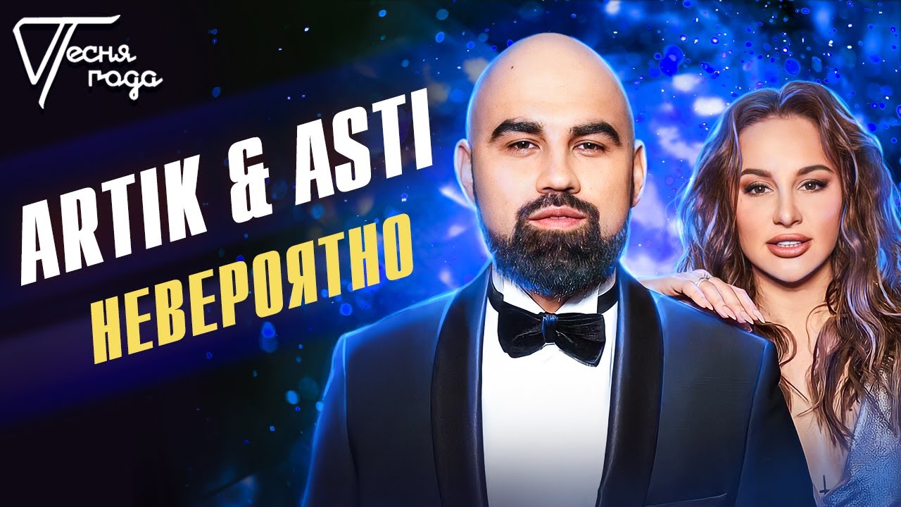 Невероятно