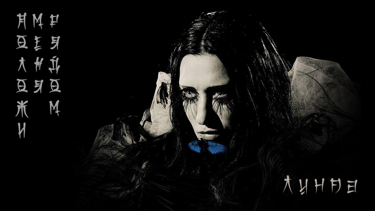 Положи меня рядом