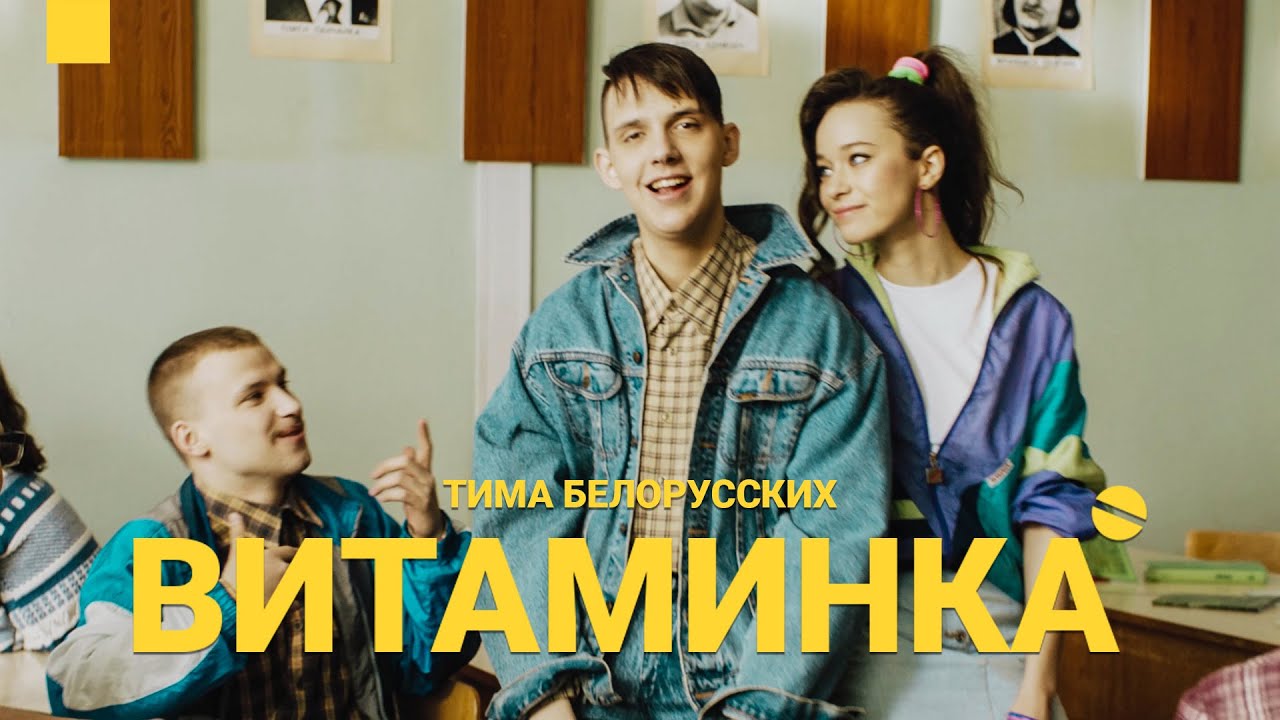 Витаминка