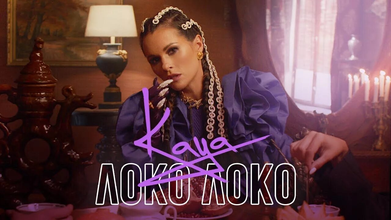 Локо локо