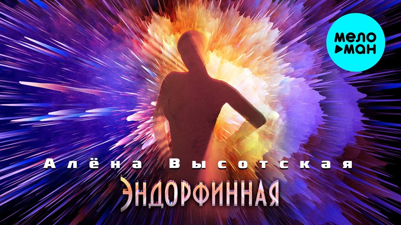 Эндорфинная