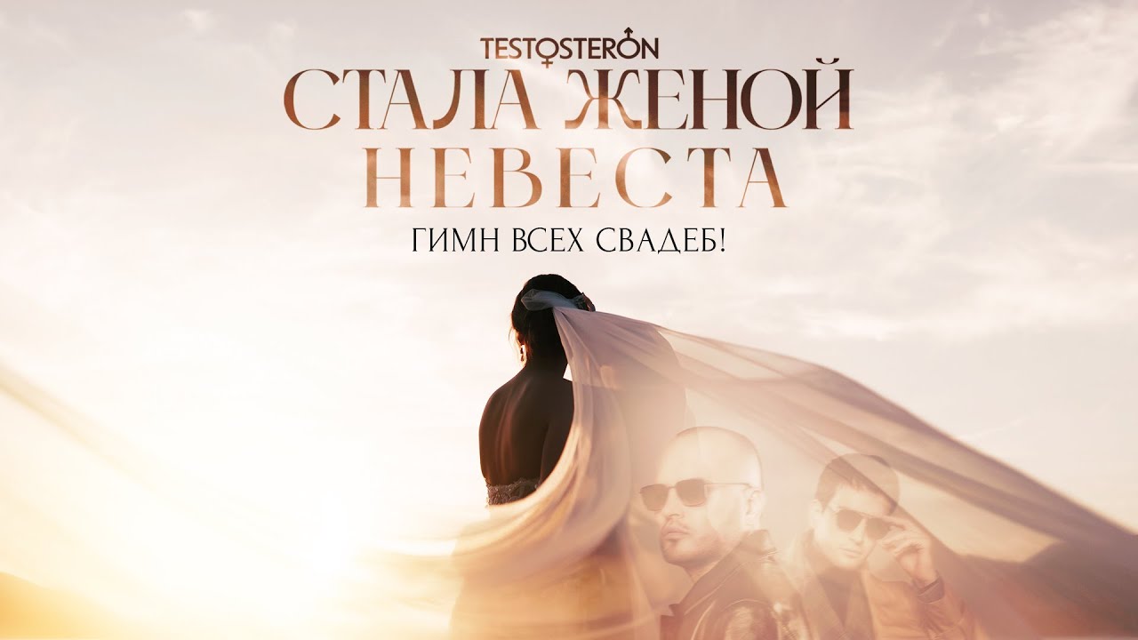 Стала Женой Невеста