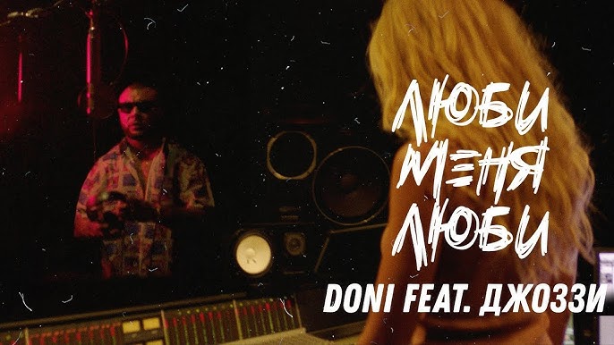 Люби меня люби