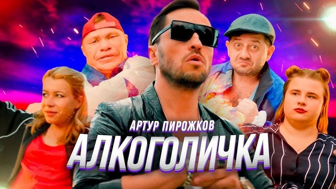 #Алкоголичка