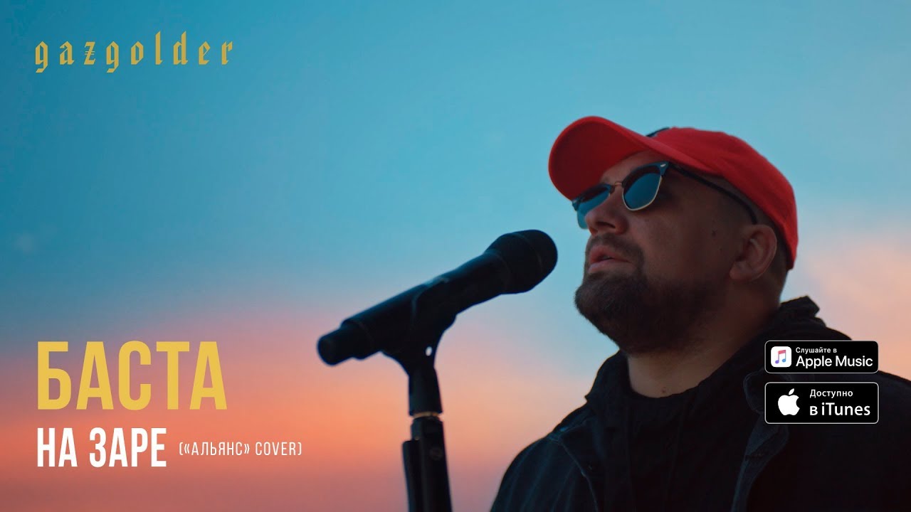 На заре «Альянс» cover