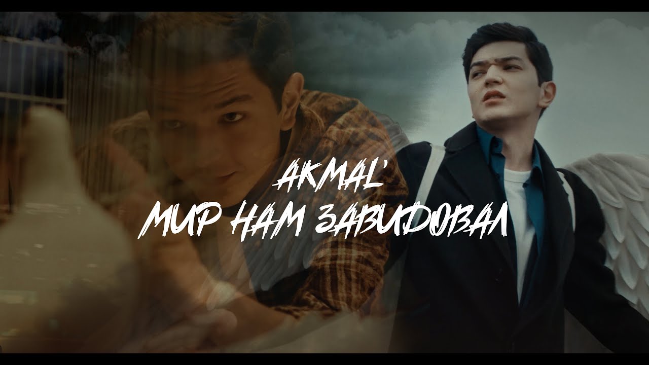 Мир Нам Завидовал