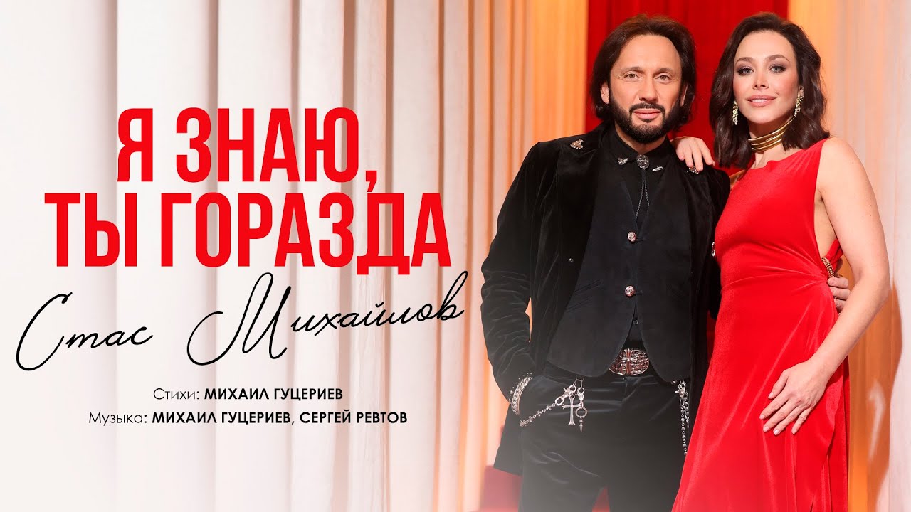 Я Знаю Ты Горазда