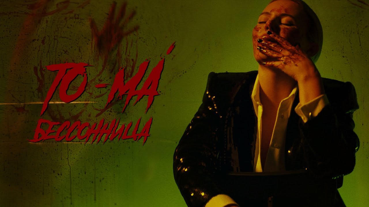 Бессонница