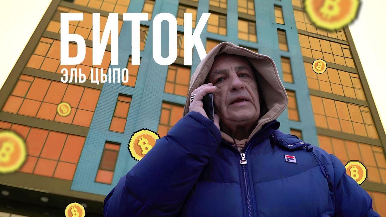 Биток