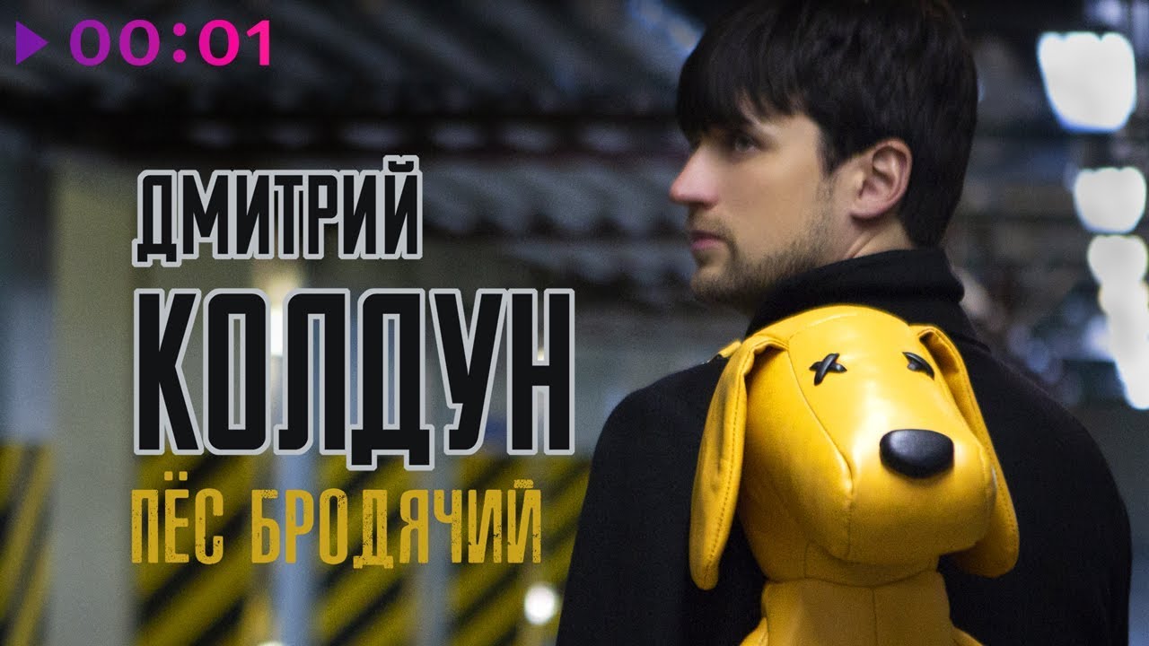 Пёс бродячий