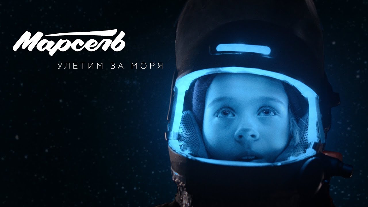 Улетим за моря