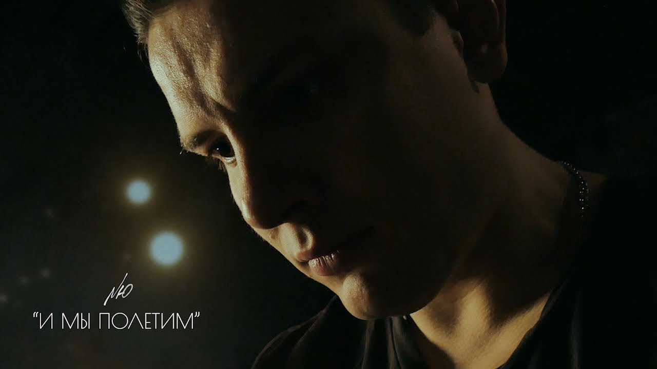 И мы полетим