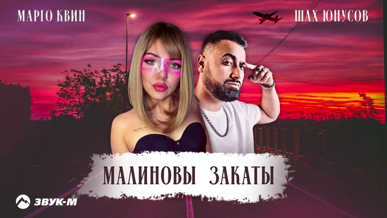 Малиновы закаты