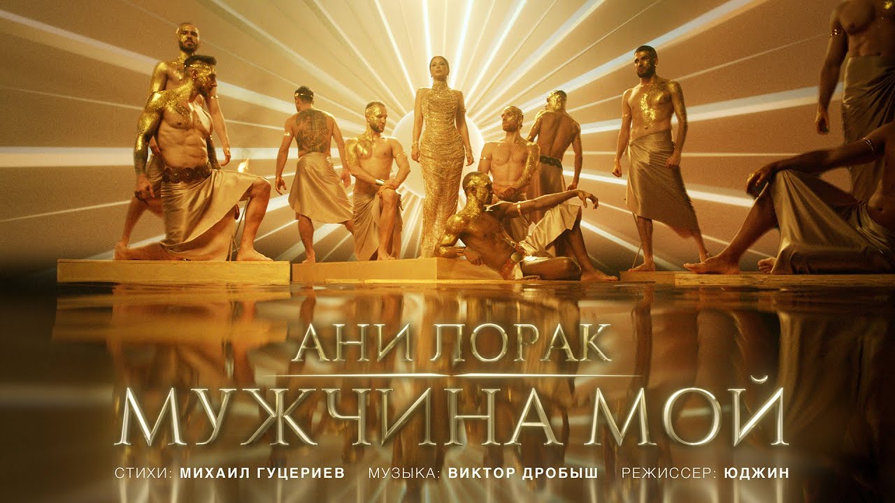 Мужчина мой