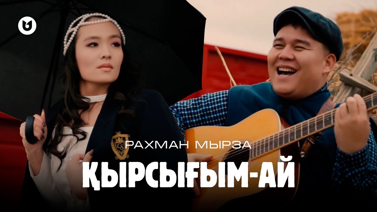 Қырсығым-ай