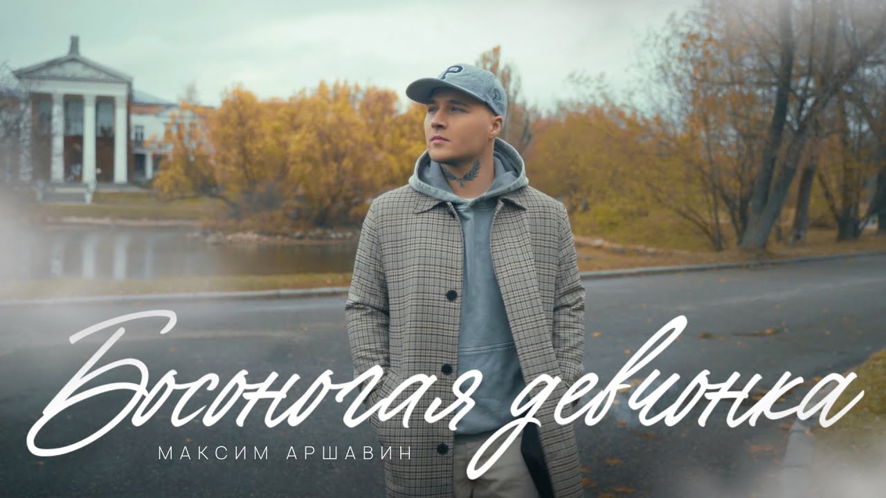 Босоногая девчонка