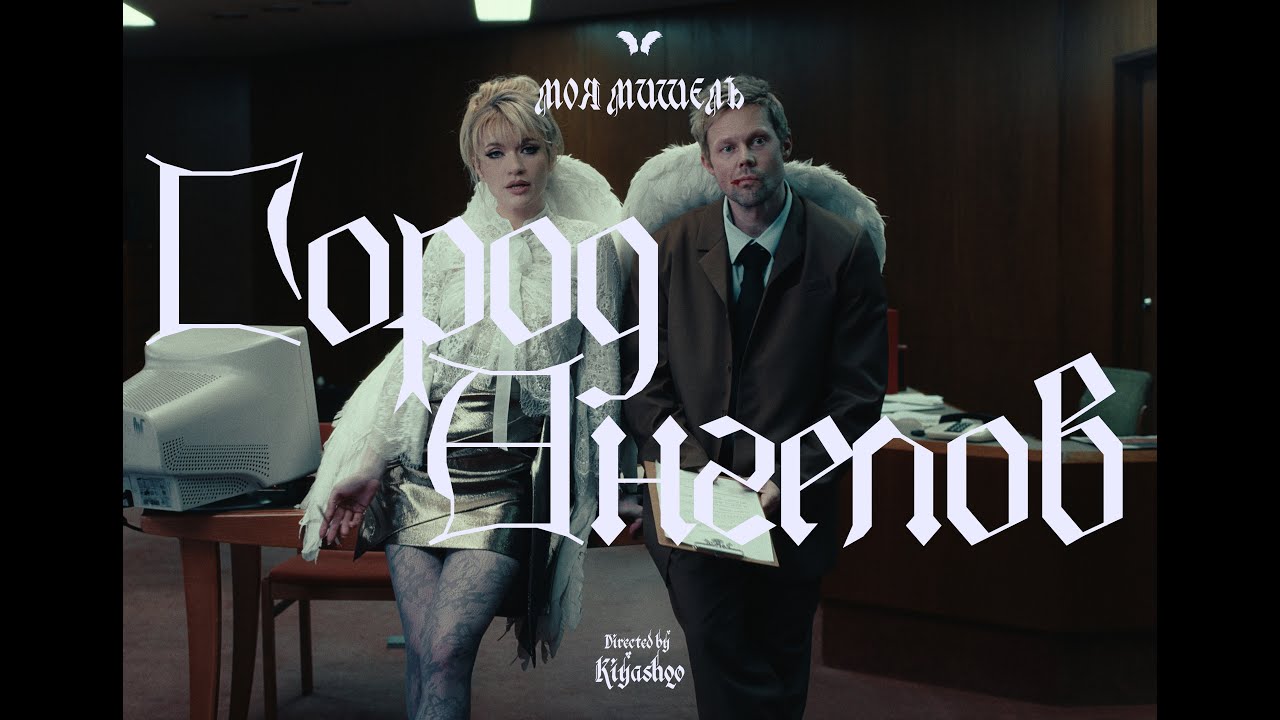 Город ангелов