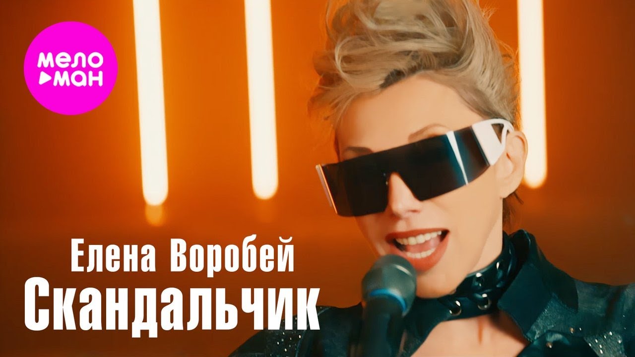 Скандальчик