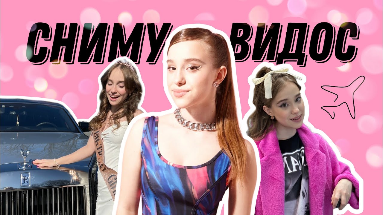 Сниму видос