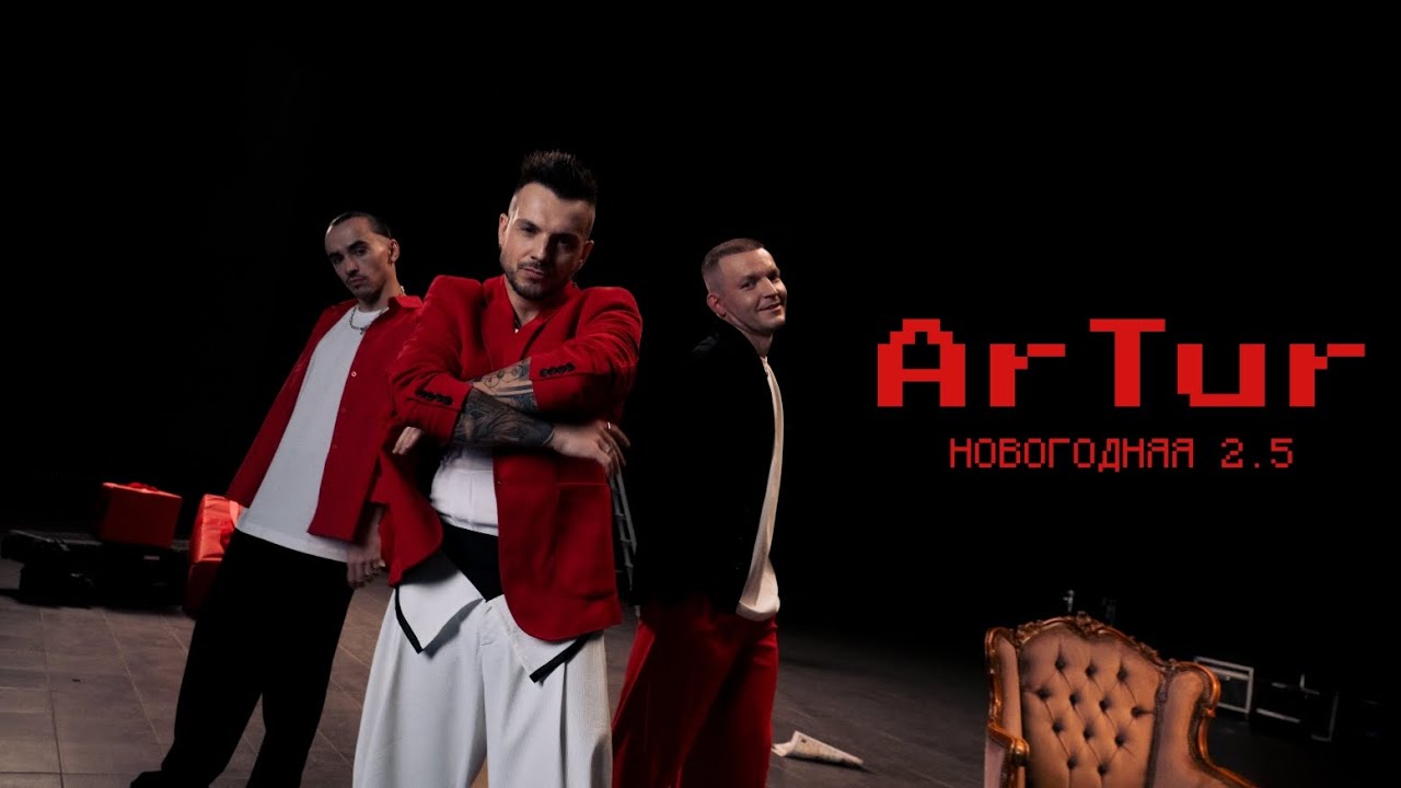 Новогодняя 2.5