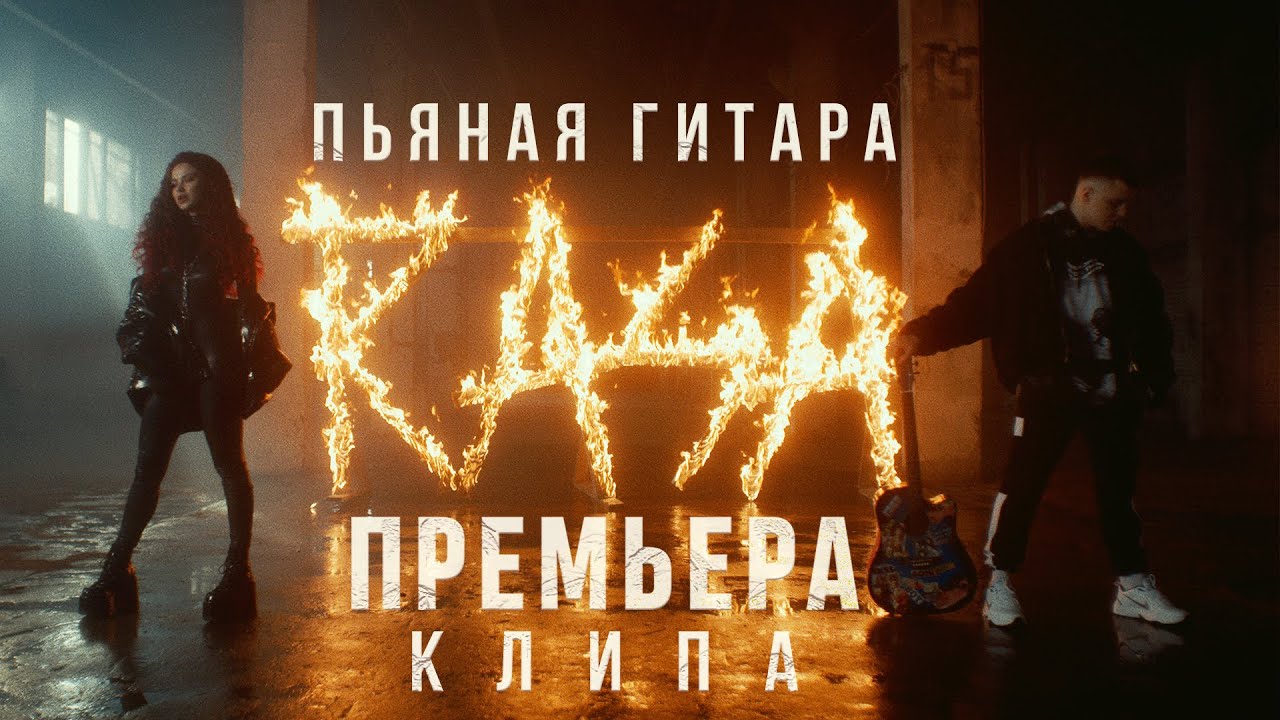 Пьяная Гитара