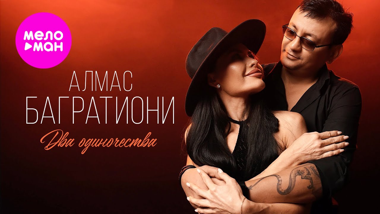 Два одиночества