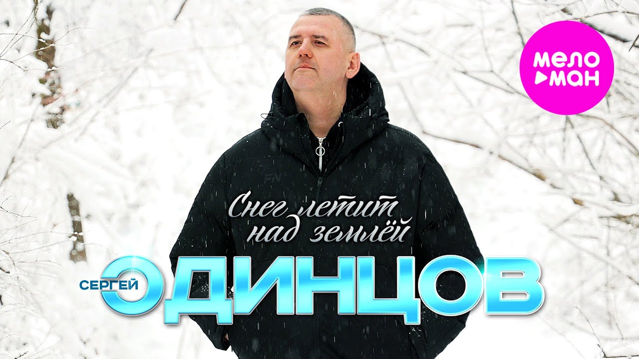 Снег летит над землёй