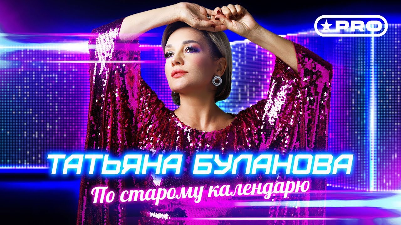 По старому календарю