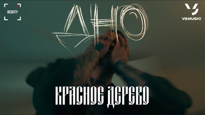 Дно