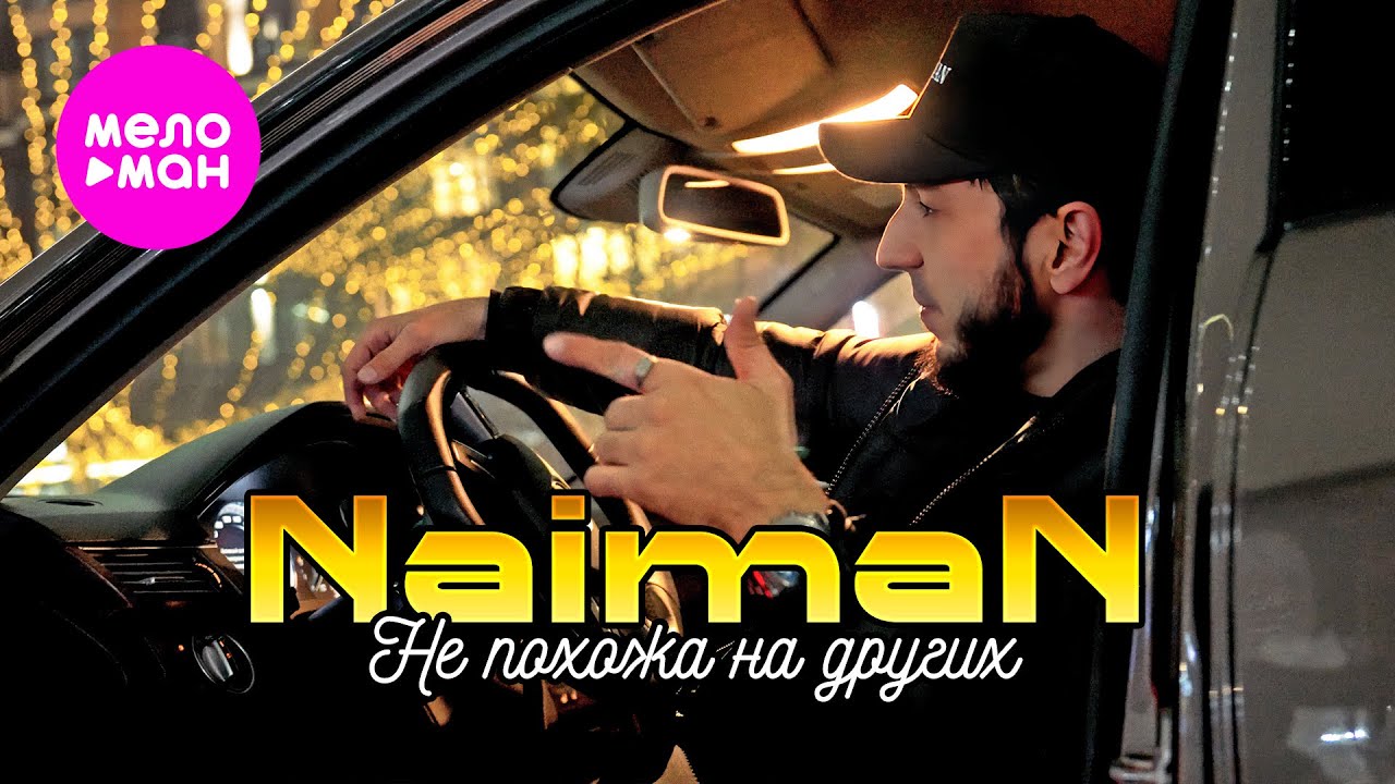 Не похожа на других