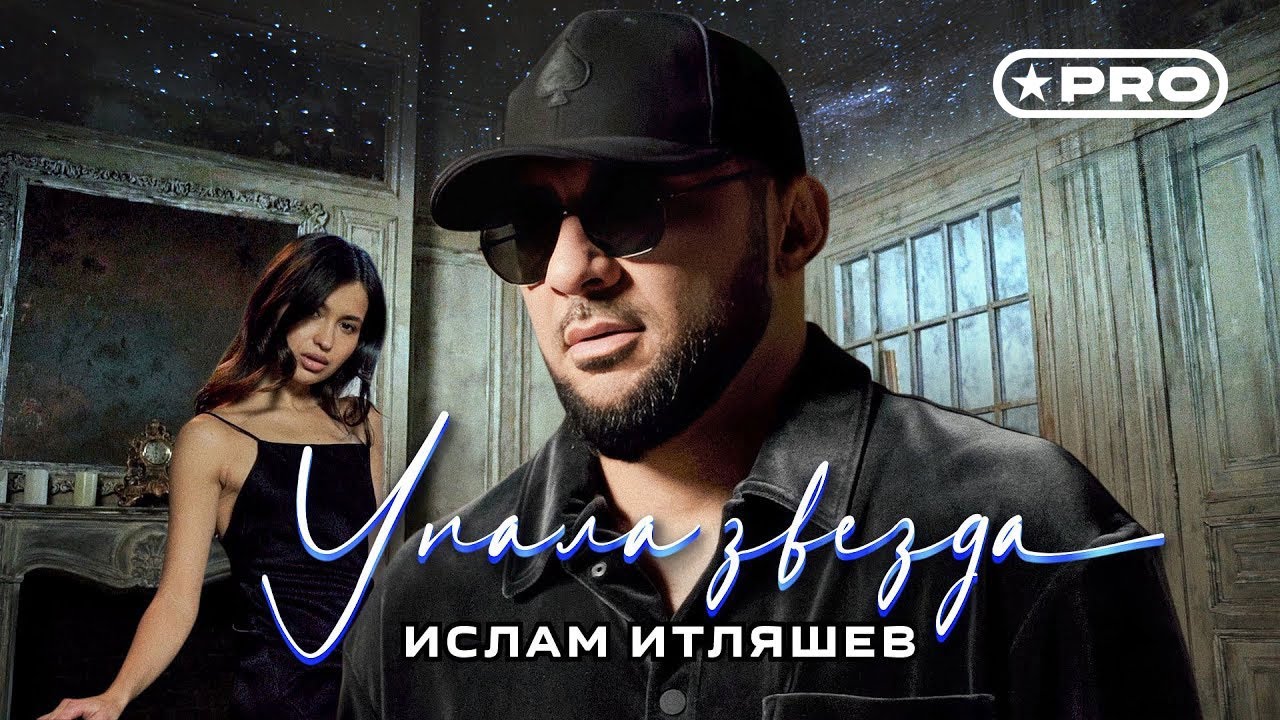 Упала звезда