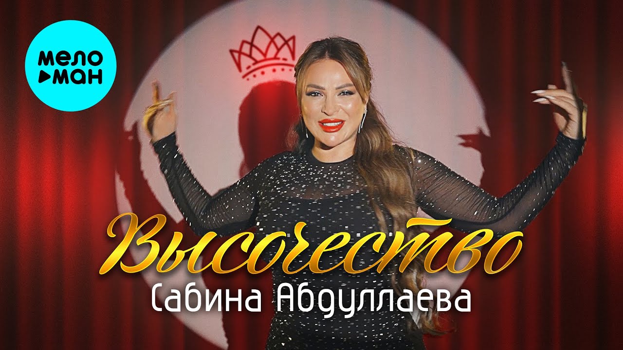 Высочество