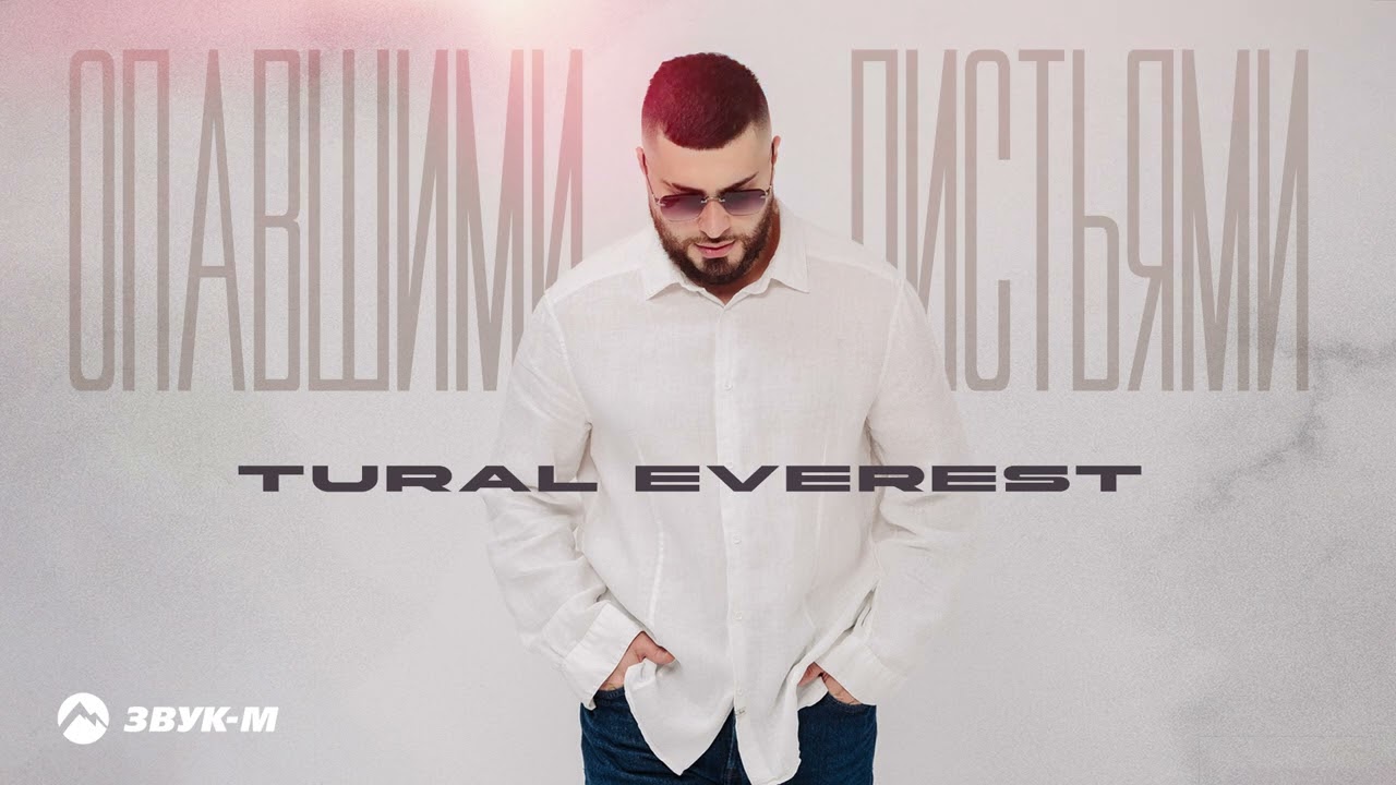 Опавшими листьями