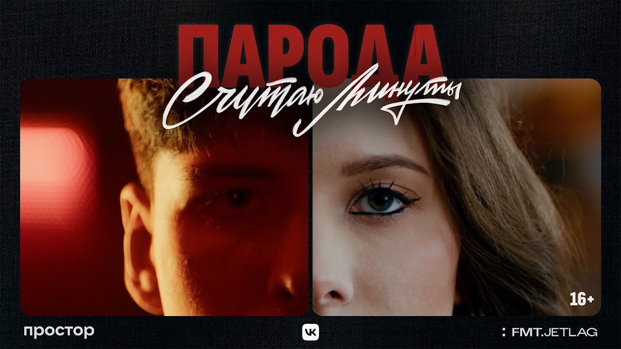 Считаю минуты