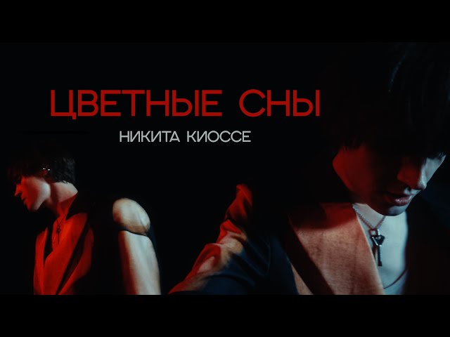 Цветные сны