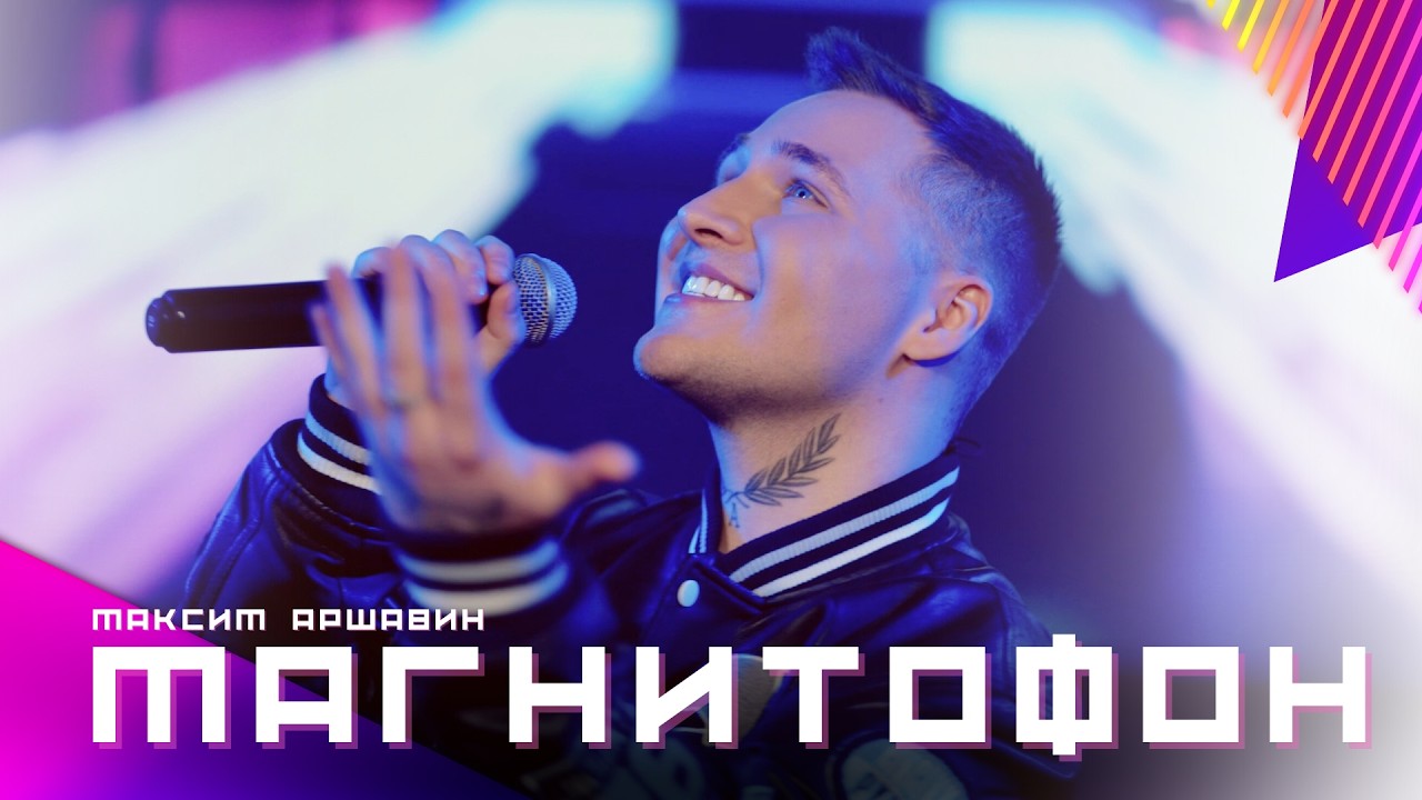 Магнитофон