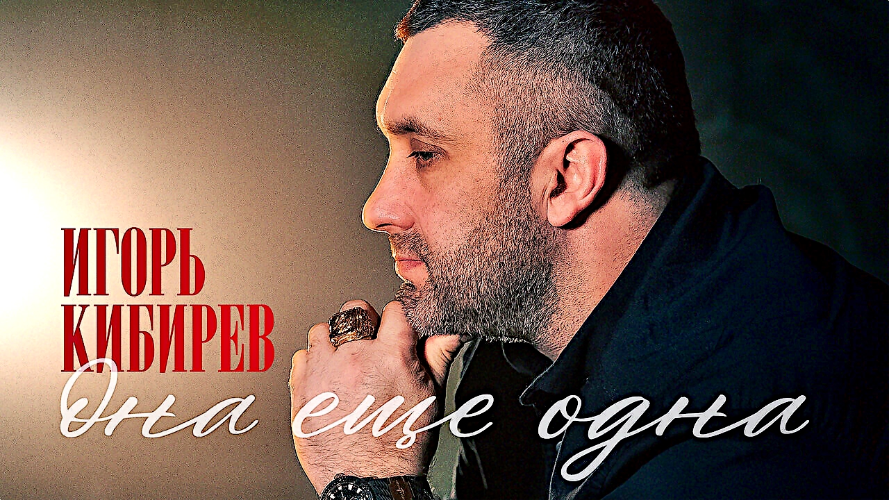 Она ещё одна