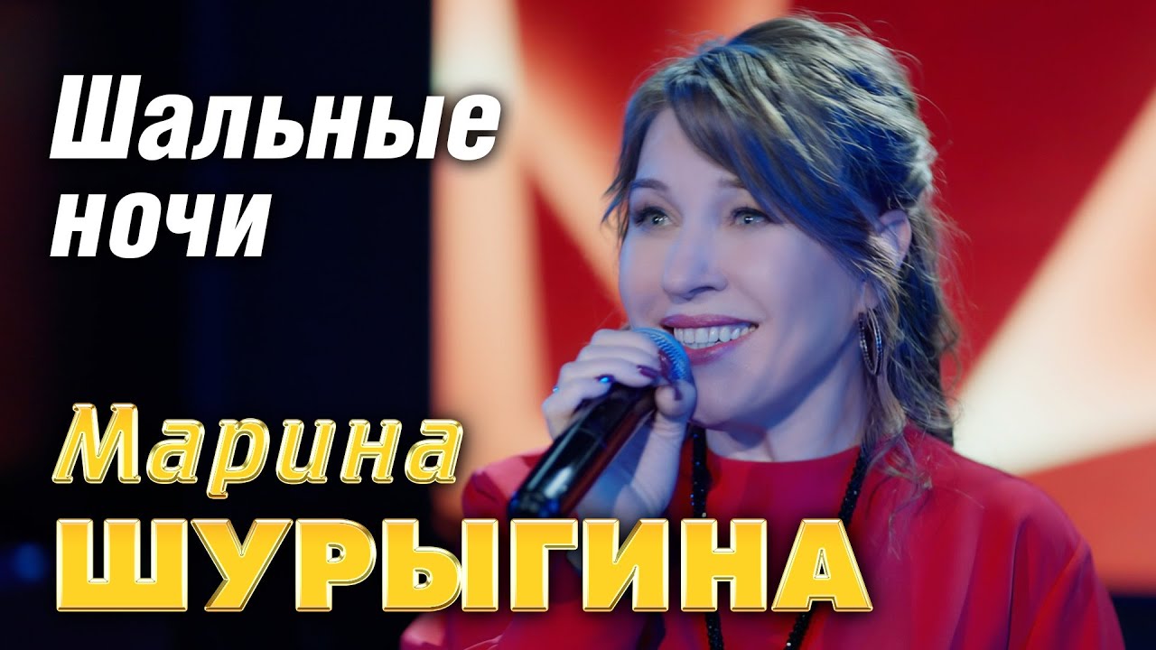 Шальные ночи