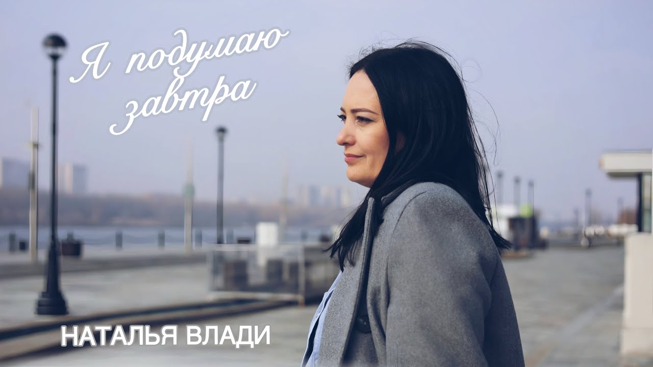 Я подумаю завтра